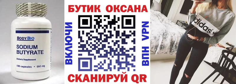Бутират бутандиол Краснокамск